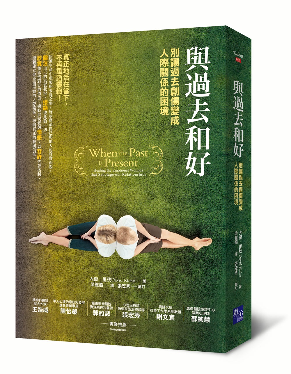 [電子書]與過去和好