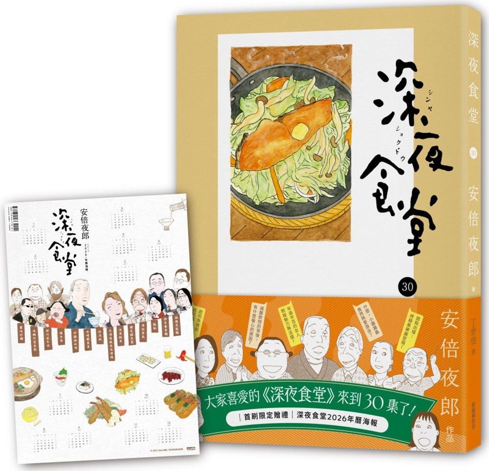 [電子書]深夜食堂30