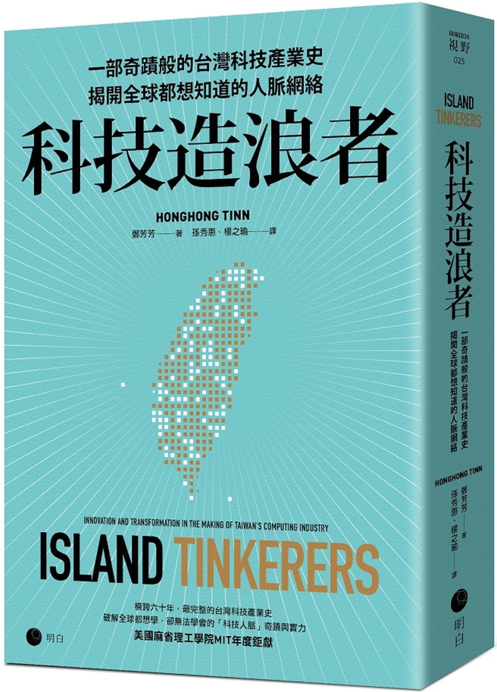 [電子書]科技造浪者：一部奇蹟般的台灣科技產業史，揭開全球都想知道的人脈網絡