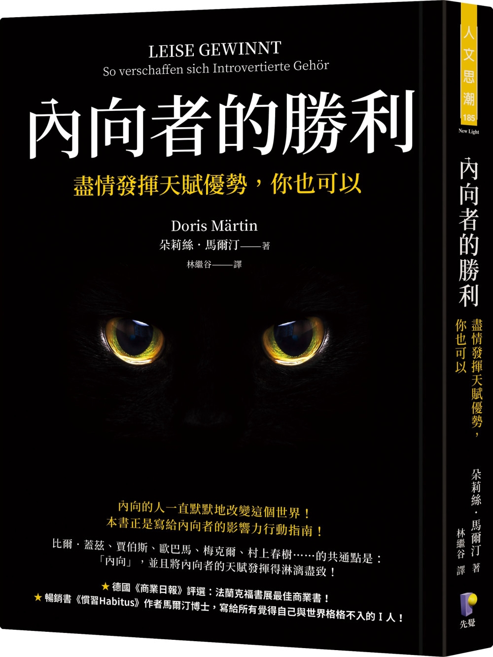 [電子書]內向者的勝利：盡情發揮天賦優勢，你也可以