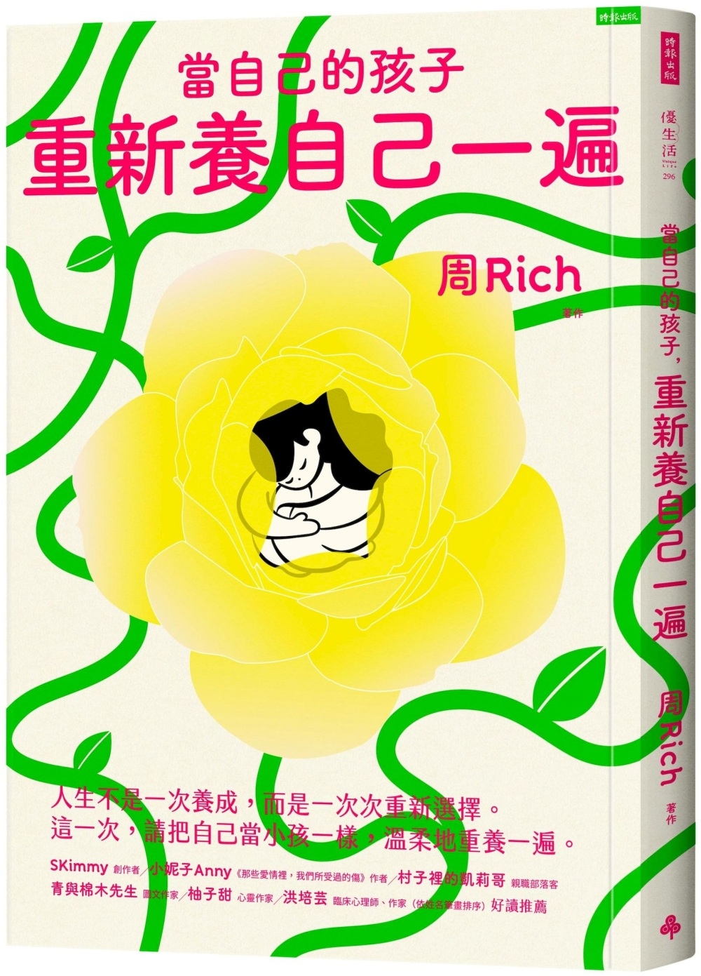 [電子書]當自己的孩子，重新養自己一遍