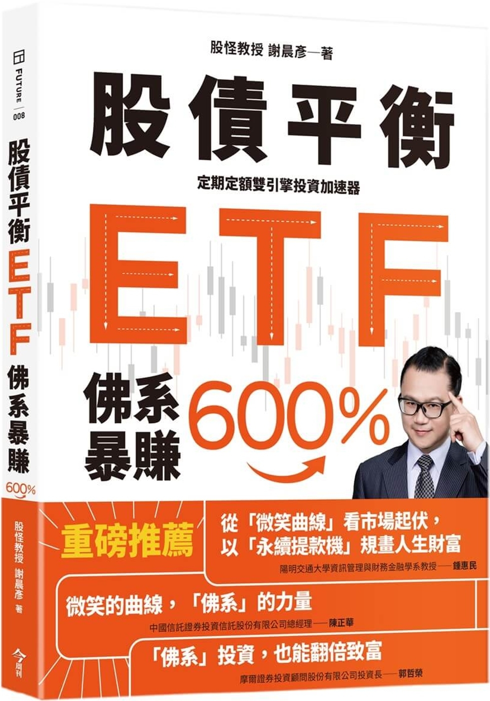 [電子書]股債平衡ETF佛系暴賺600％：定期定額雙引擎投資加速器