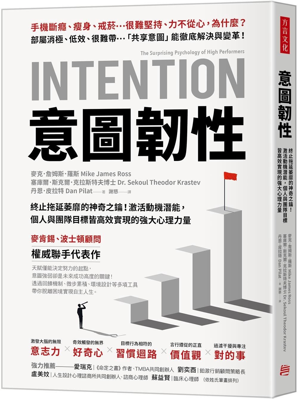 [電子書]意圖韌性：終止拖延萎靡的神奇之鑰！激活動機潛能，個人與團隊目標皆高效實現的強大心理力量