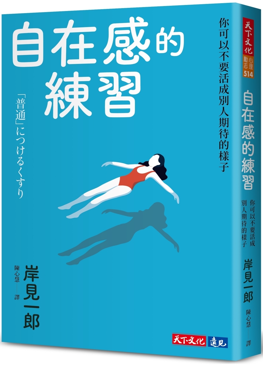 [電子書]自在感的練習：你可以不要活成別人期待的樣子