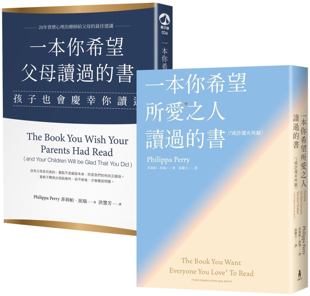 [電子書]兩本讓關係變好的書【百萬讀者淚推「現在讀都來得及」】：《一本你希望父母讀過的書》、《一本你希望所愛之人讀過的書》