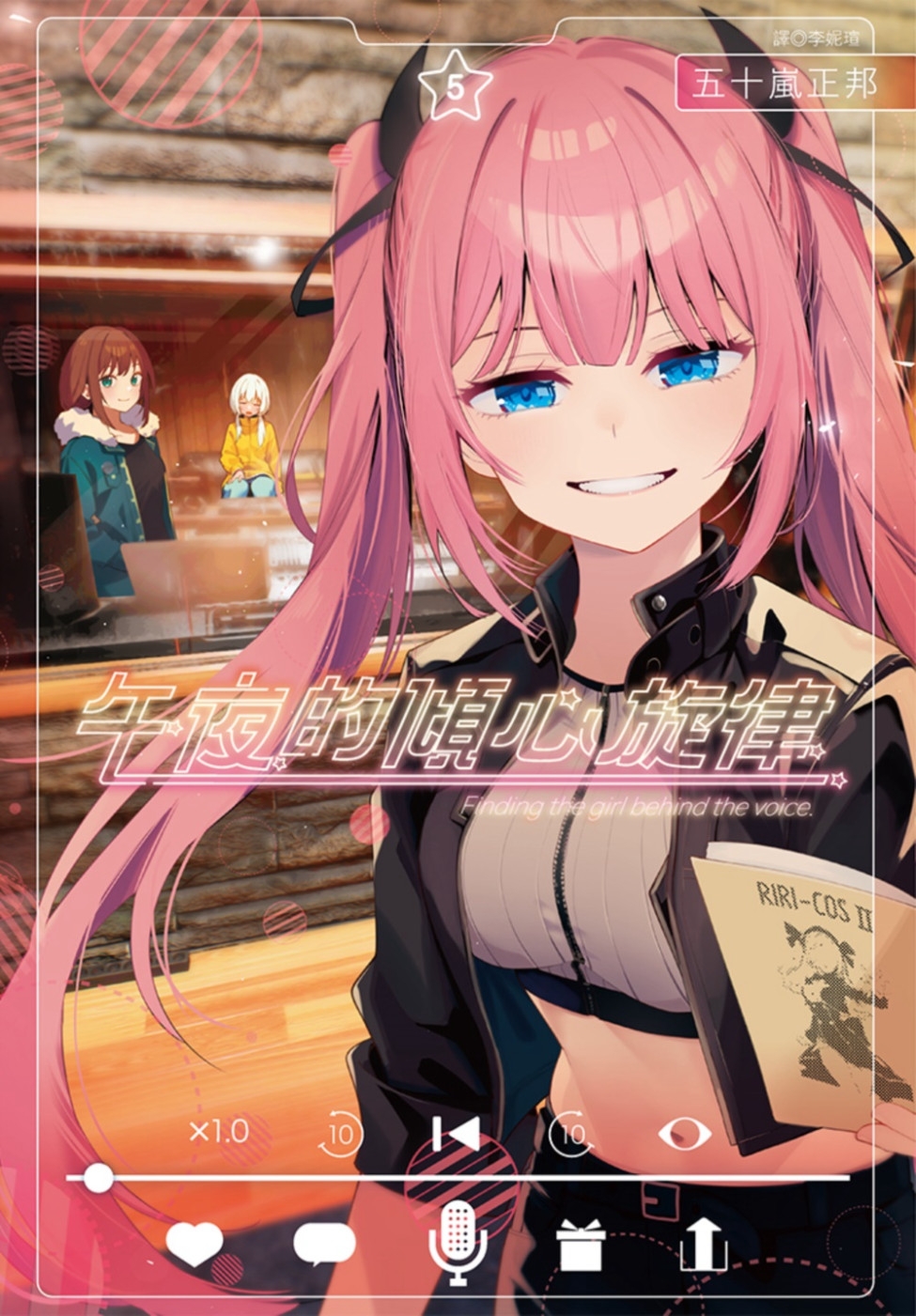 [電子書]午夜的傾心旋律(05)