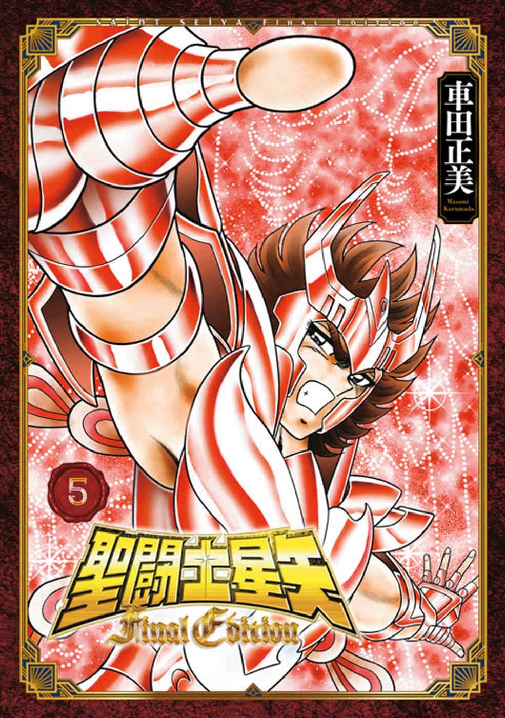 [電子書]聖闘士星矢 Final Edition(05)