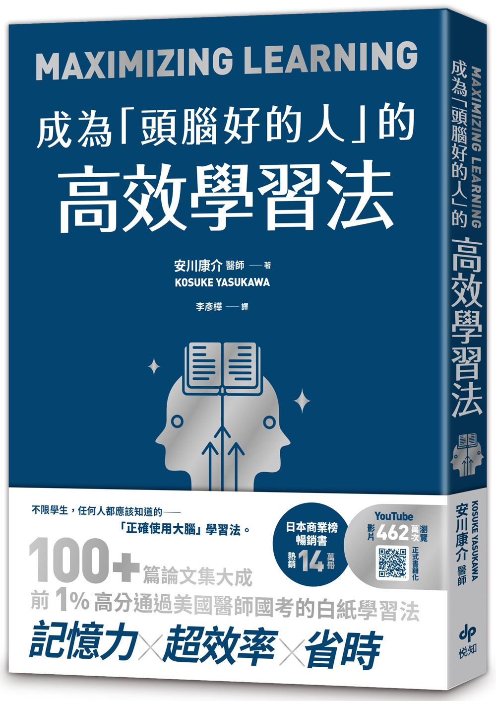 [電子書]成為「頭腦好的人」的高效學習法：經「心理學」與「腦科學」實證，正確使用大腦的學習法
