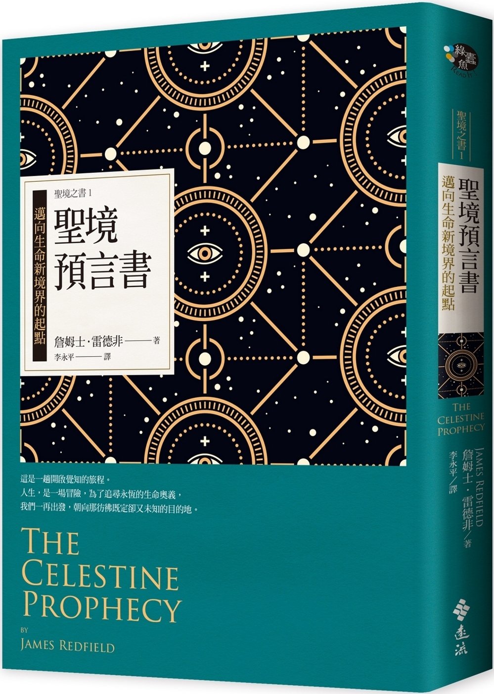 [電子書]聖境預言書：邁向生命新境界的起點：聖境之書1（全新增修版）