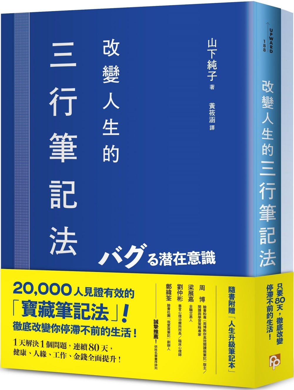 [電子書]改變人生的三行筆記法：1天解決1個問題，連續80天，健康、人緣、工作、金錢全面提升！