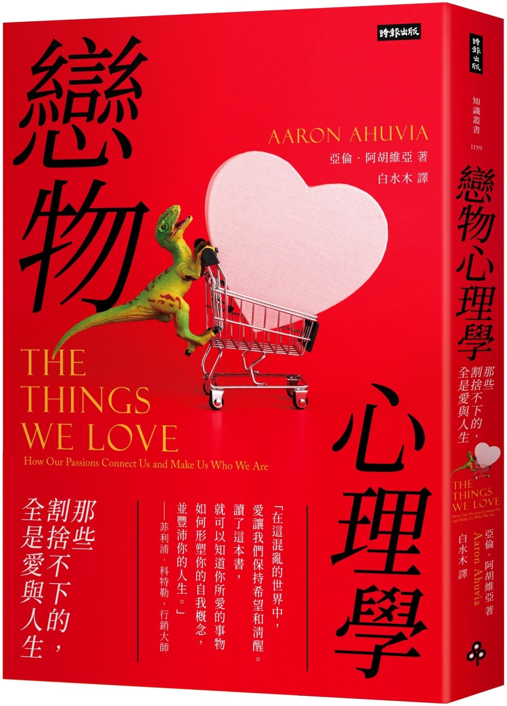 [電子書]戀物心理學：那些割捨不下的，全是愛與人生