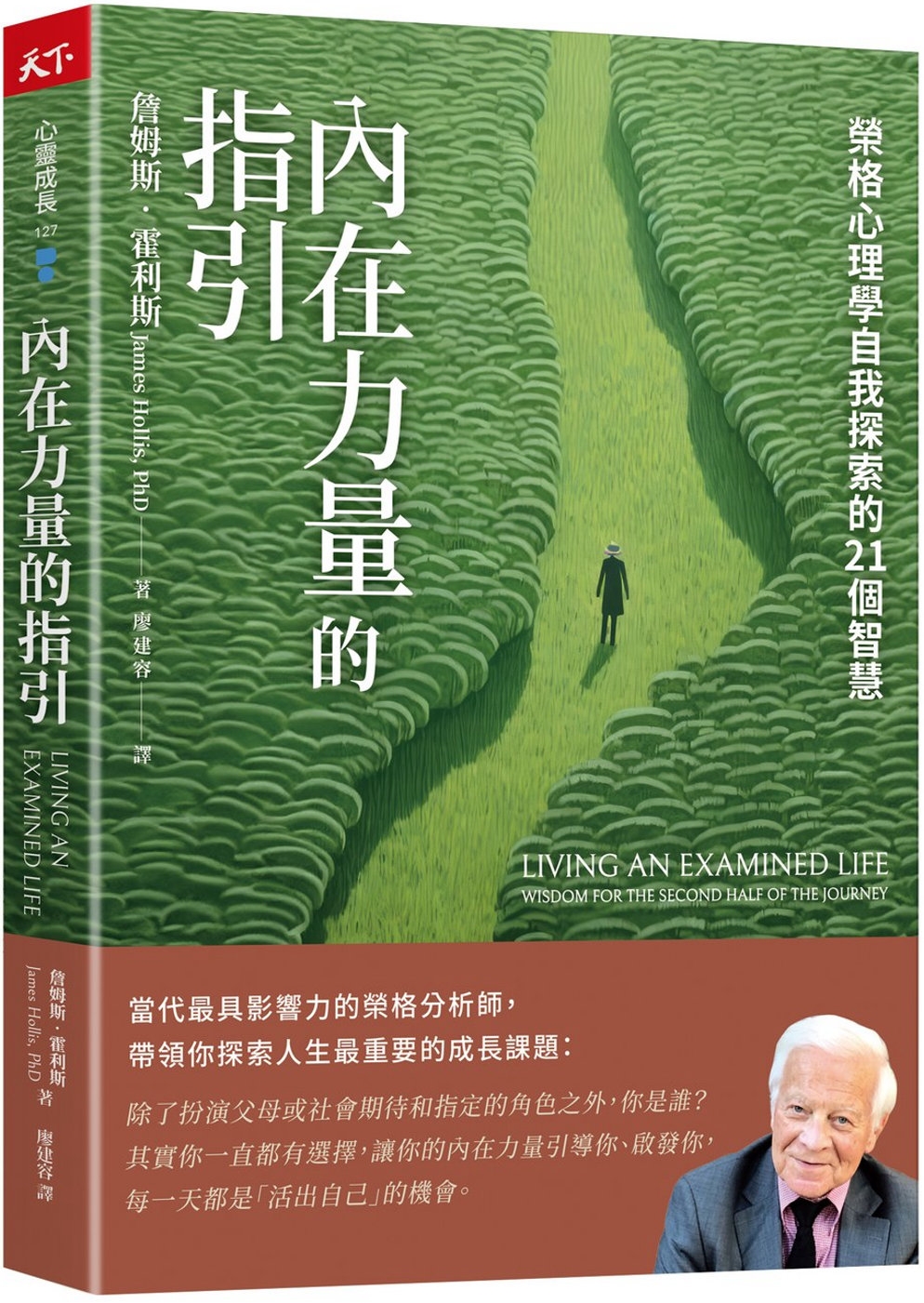 [電子書]內在力量的指引：榮格心理學自我探索的21個智慧
