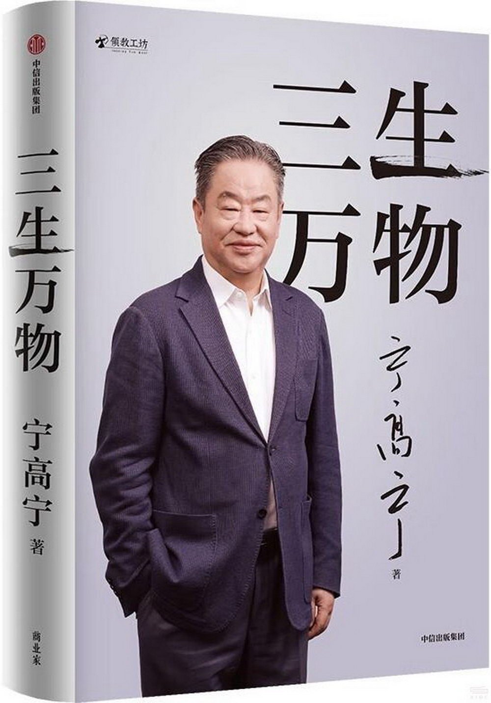 [電子書]三生萬物