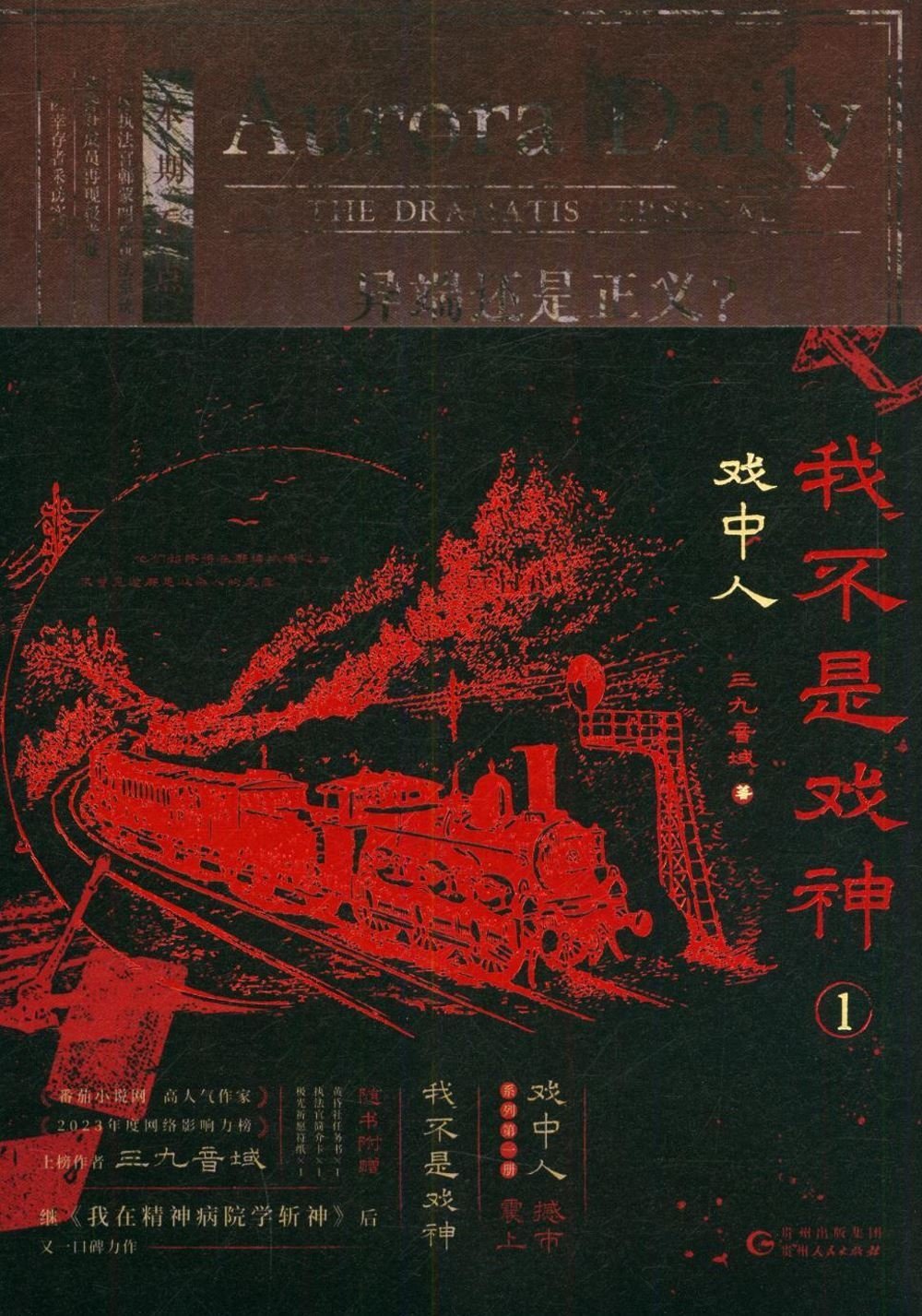 [電子書]我不是戲神（1）：戲中人