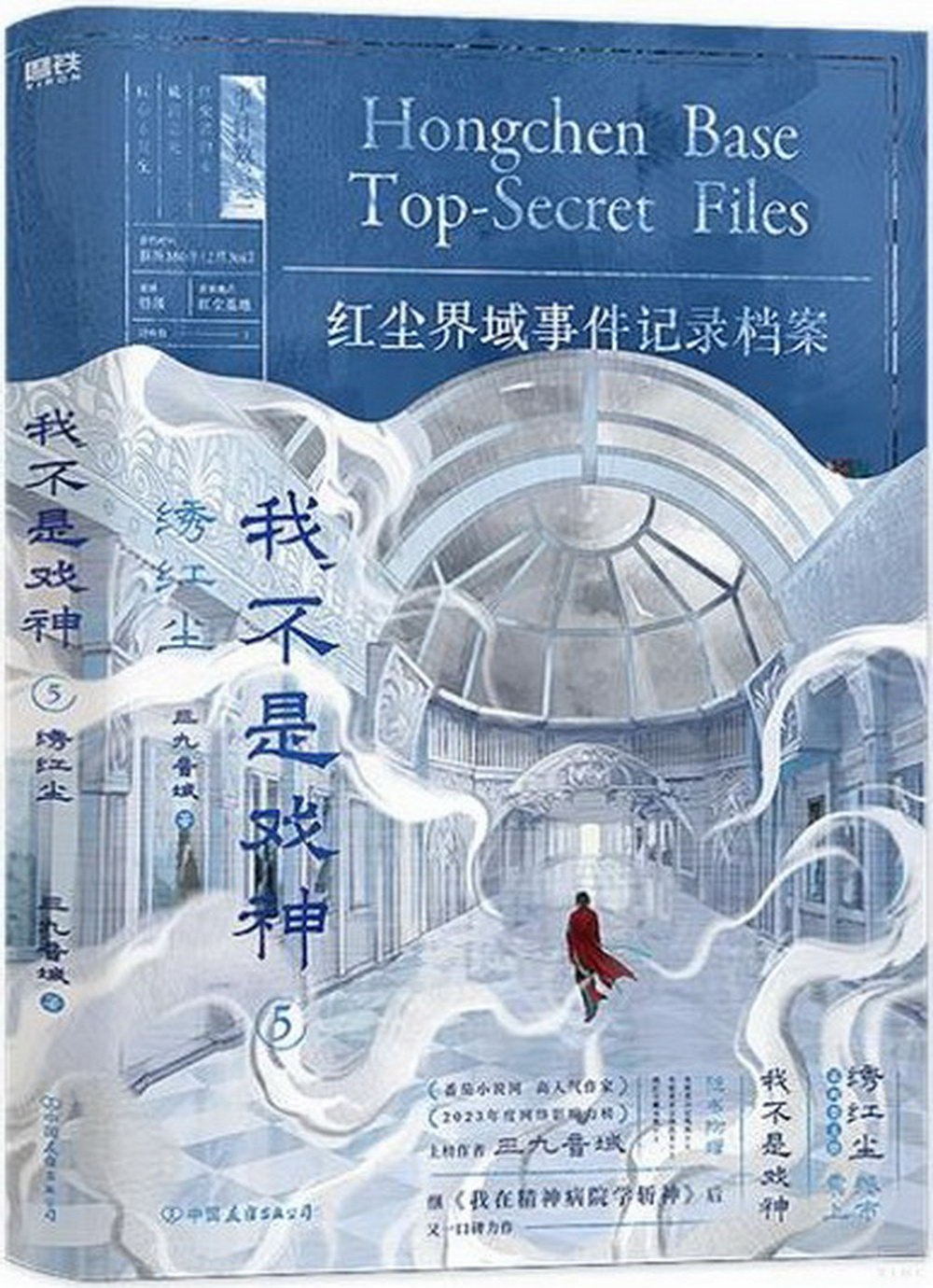 [電子書]我不是戲神（5）：綉紅塵