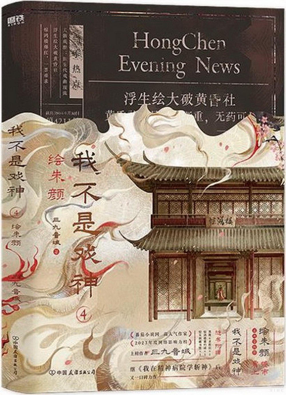[電子書]我不是戲神（4）：繪朱顏