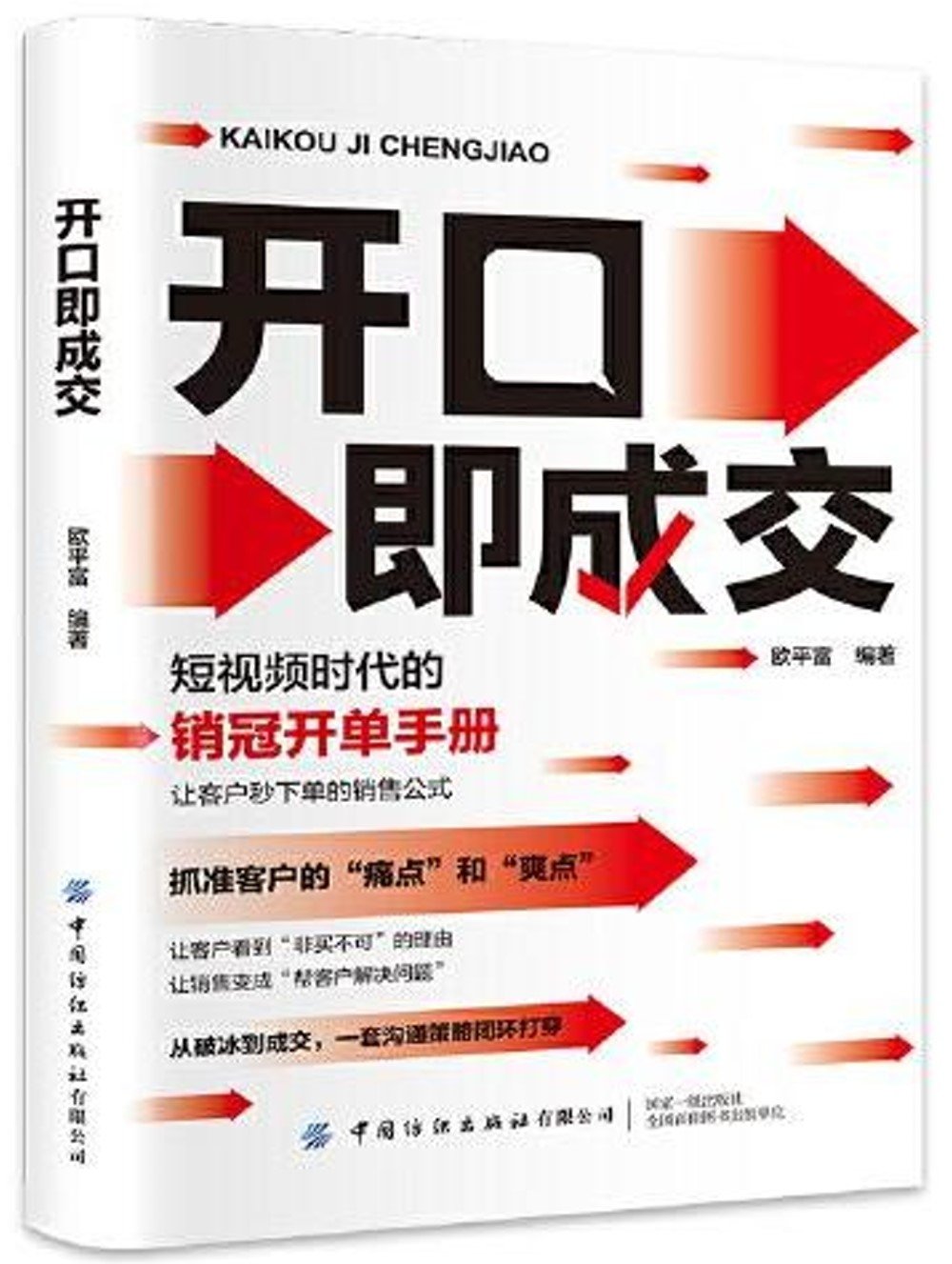 [電子書]開口即成交