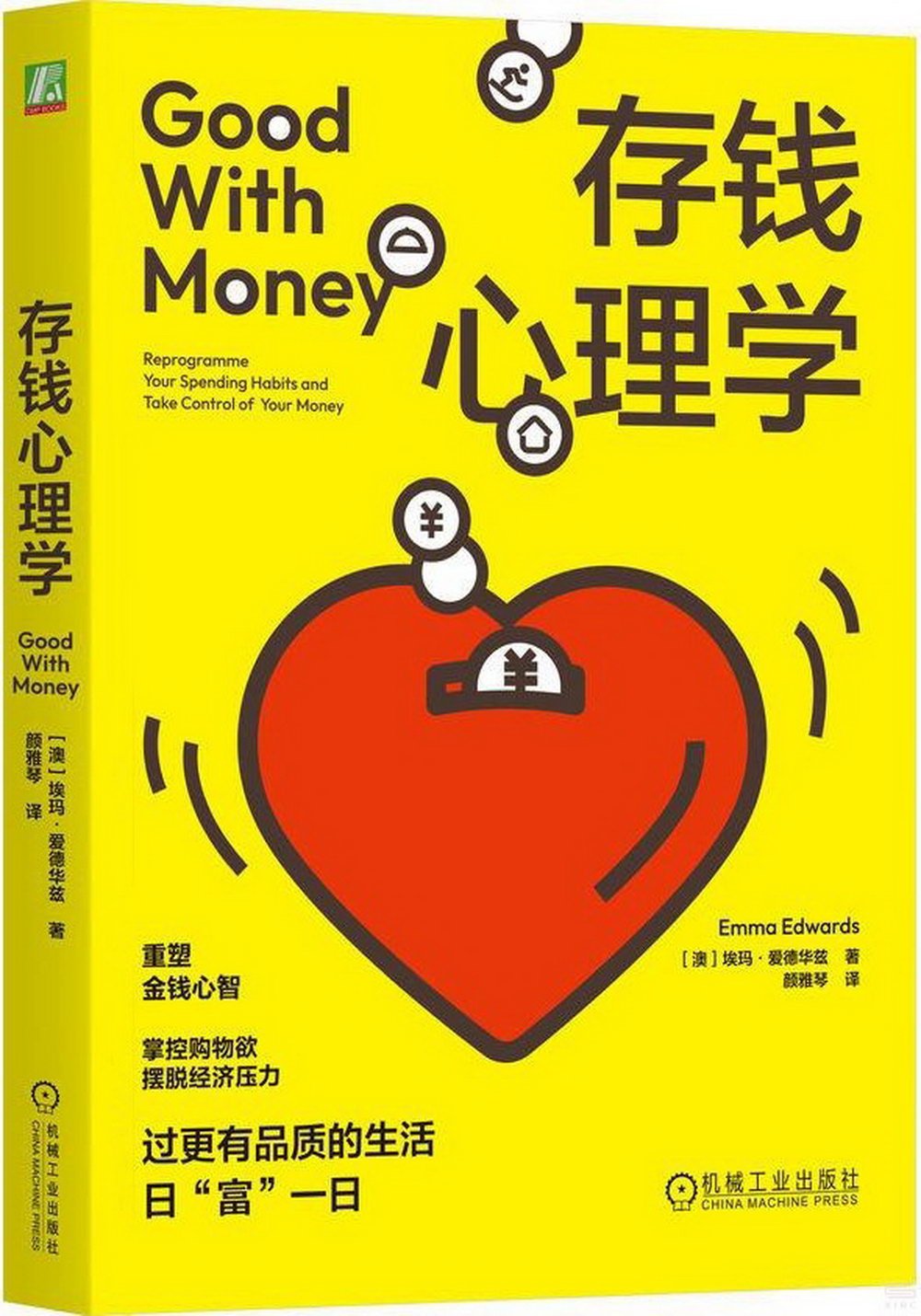 [電子書]存錢心理學