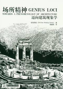 [電子書]場所精神︰邁向建築現象學