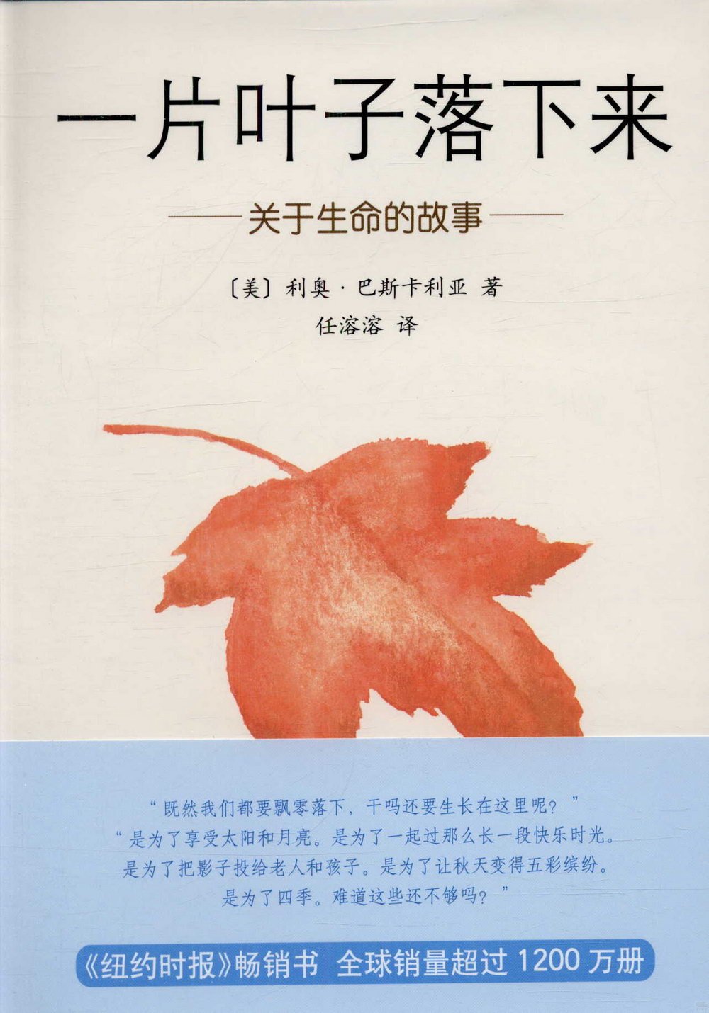 [電子書]一片葉子落下來：關於生命的故事