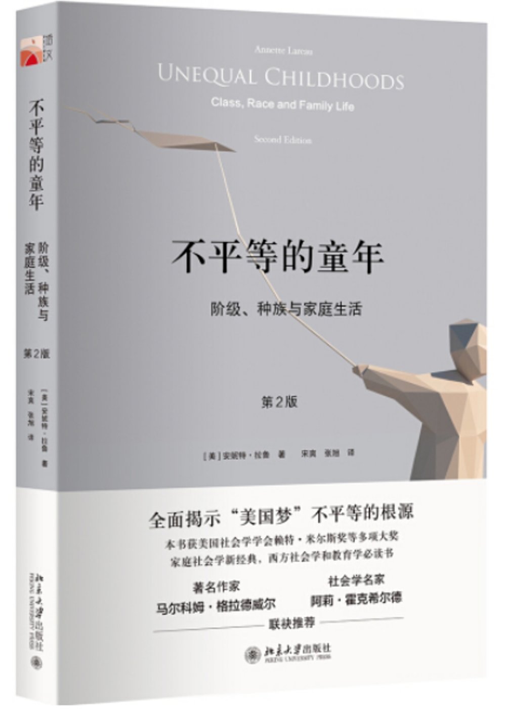 [電子書]不平等的童年：階級、種族與家庭生活（第2版）