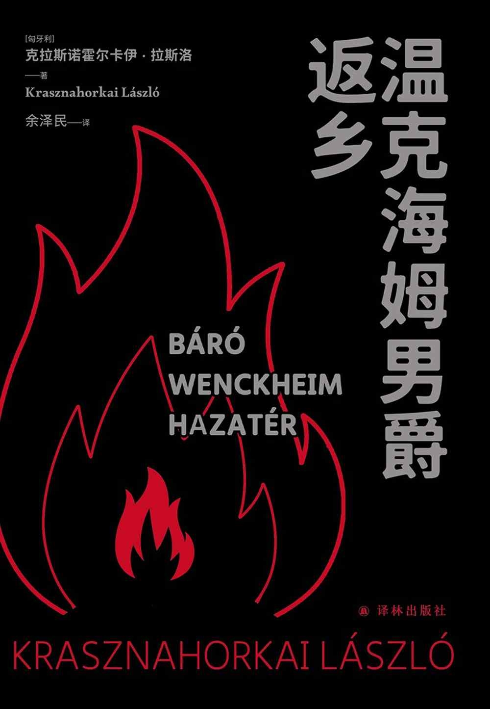 [電子書]溫克海姆男爵返鄉