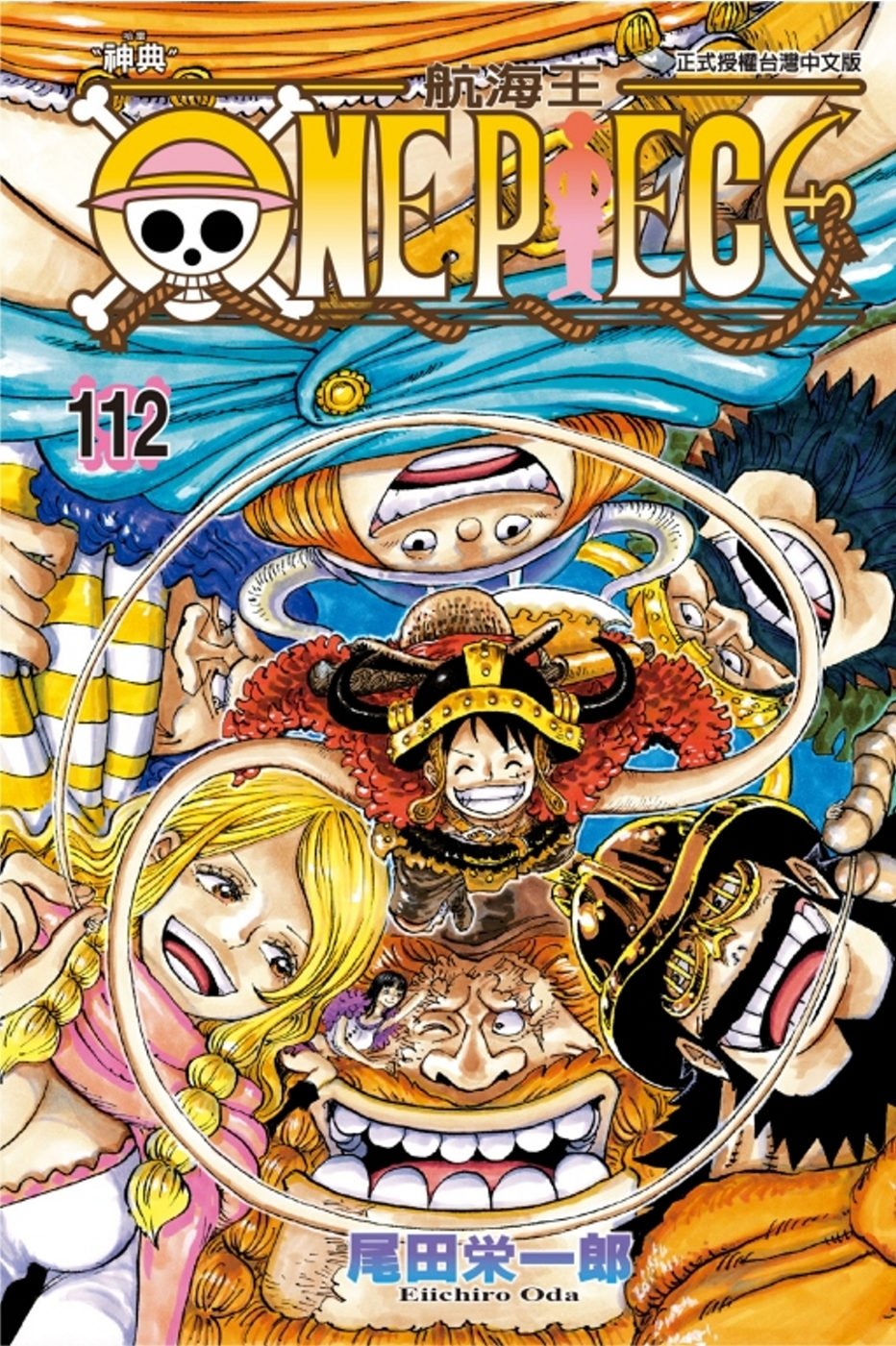 [電子書]ONE PIECE航海王 112