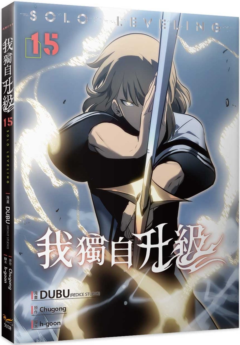 [電子書]我獨自升級 15漫畫