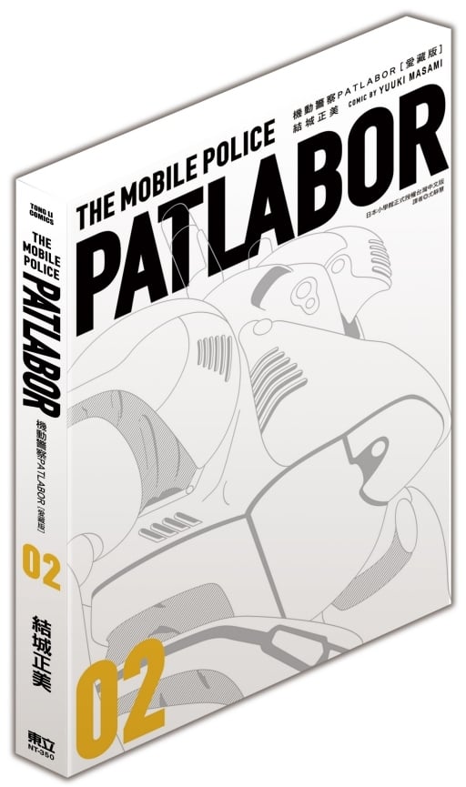 [電子書]機動警察PATLABOR 愛藏版 2