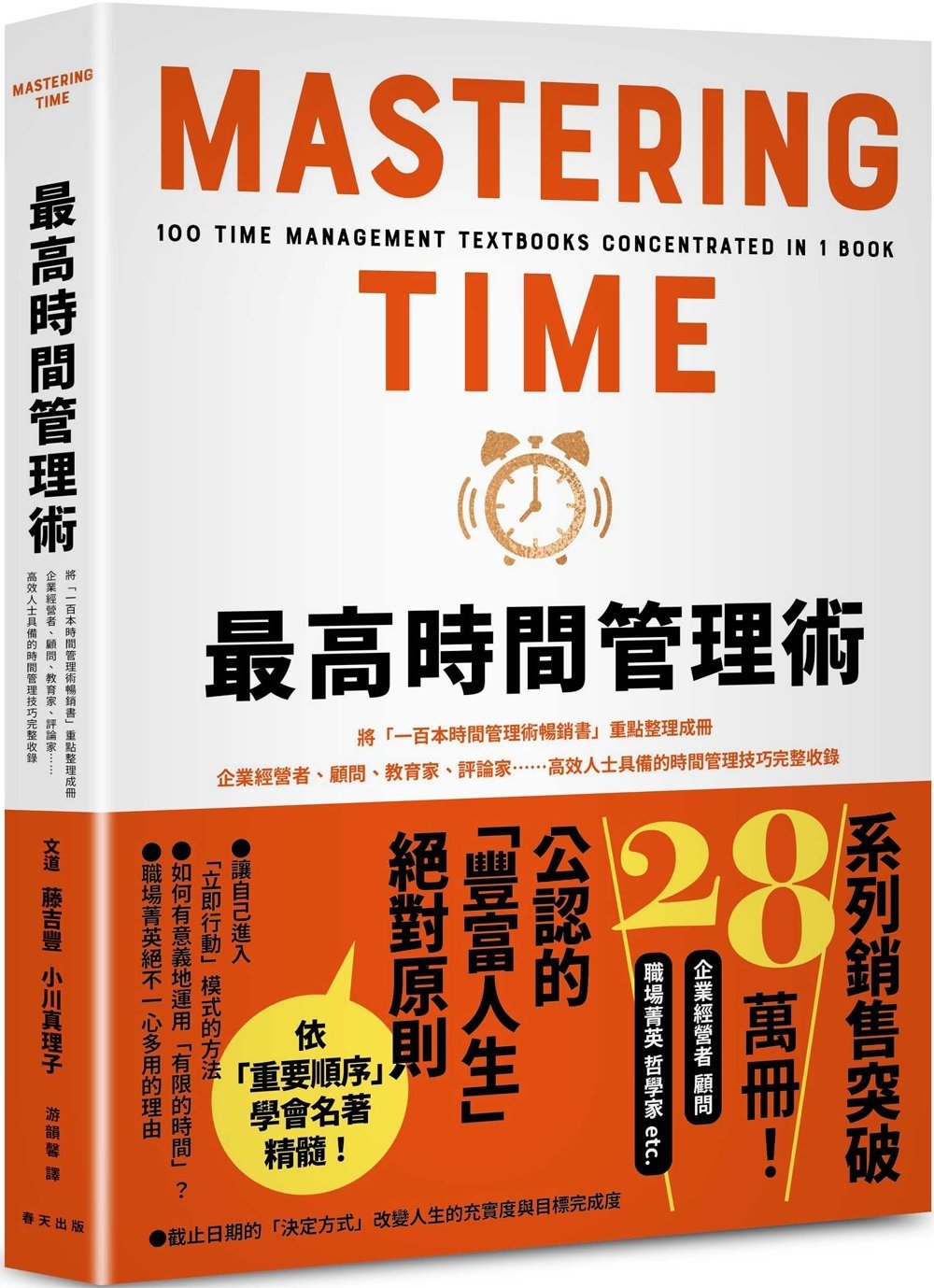 [電子書]最高時間管理術：將「一百本時間管理術暢銷書」重點整理成冊！企業經營者、顧問、教育家、評論家……高效人士具備的時間管理技巧完整收錄