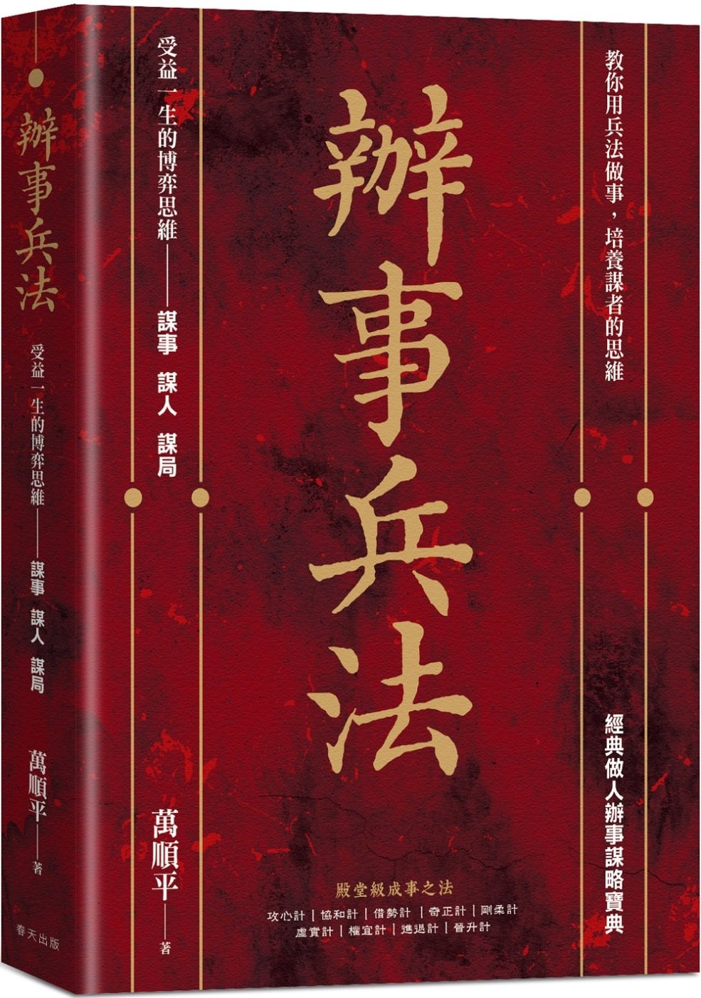 [電子書]辦事兵法：殿堂級成事之法，受益一生的博弈思維！教你用兵法做事，培養謀者的思維