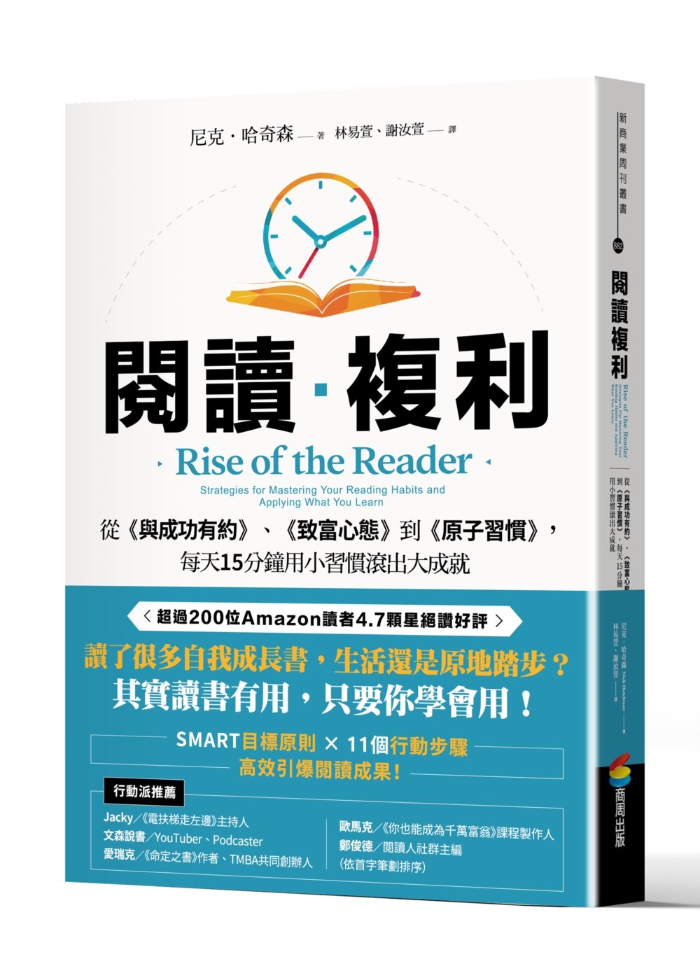 [電子書]閱讀複利：從《與成功有約》、《致富心態》到《原子習慣》，每天15分鐘用小習慣滾出大成就