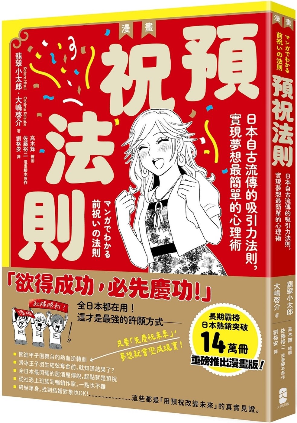 [電子書]漫畫 預祝法則：日本自古流傳的吸引力法則，實現夢想最簡單的心理術