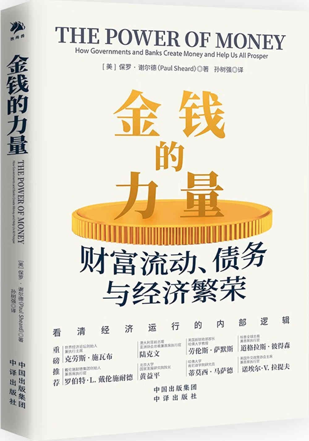 [電子書]金錢的力量