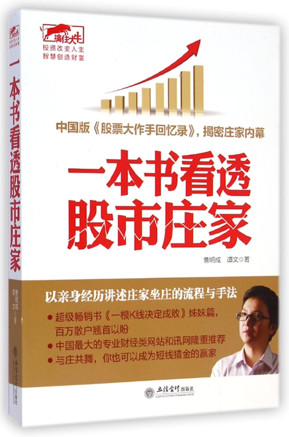 [電子書]一本書看透股市庄家