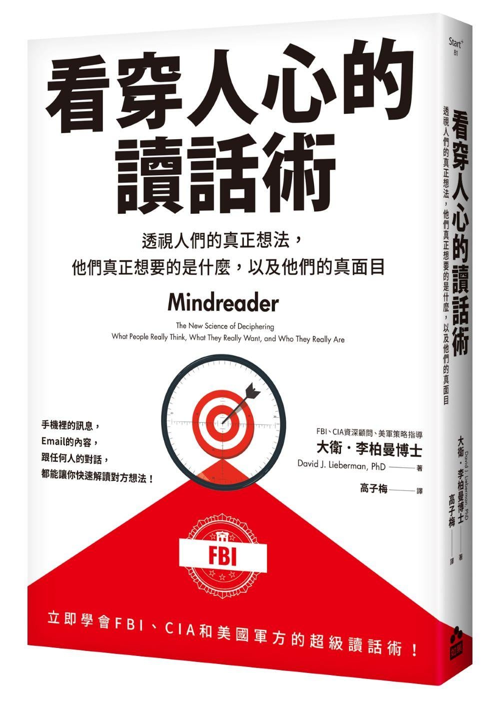 [電子書]看穿人心的讀話術──透視人們的真正想法，他們真正想要的是什麼，以及他們的真面目