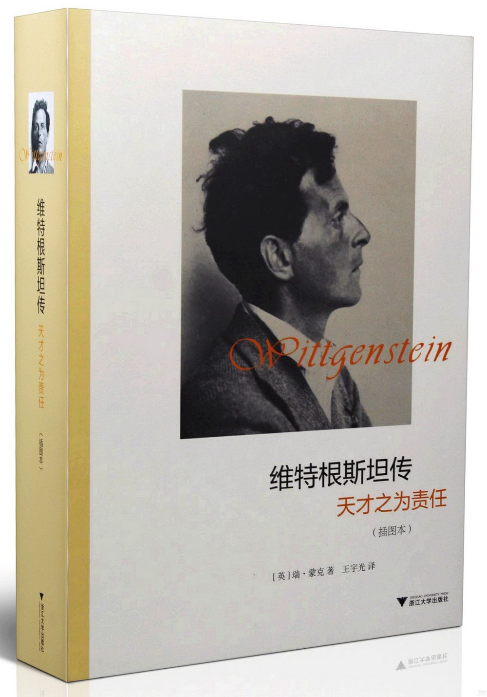 [電子書]維特根斯坦傳：天才之為責任(插圖本)