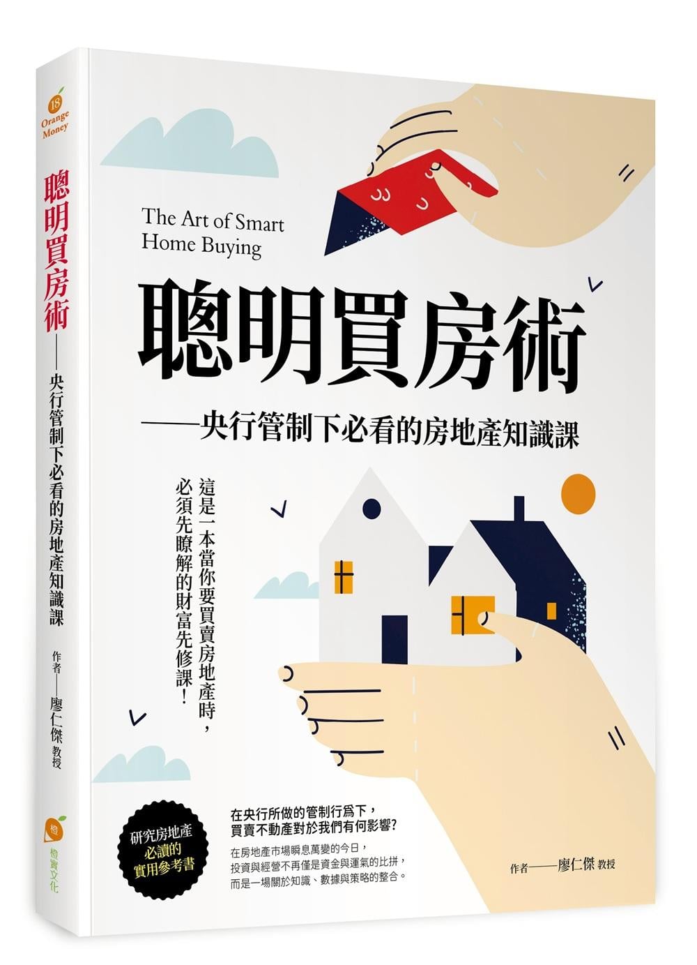 [電子書]聰明買房術—央行管制下必看的房地產知識課