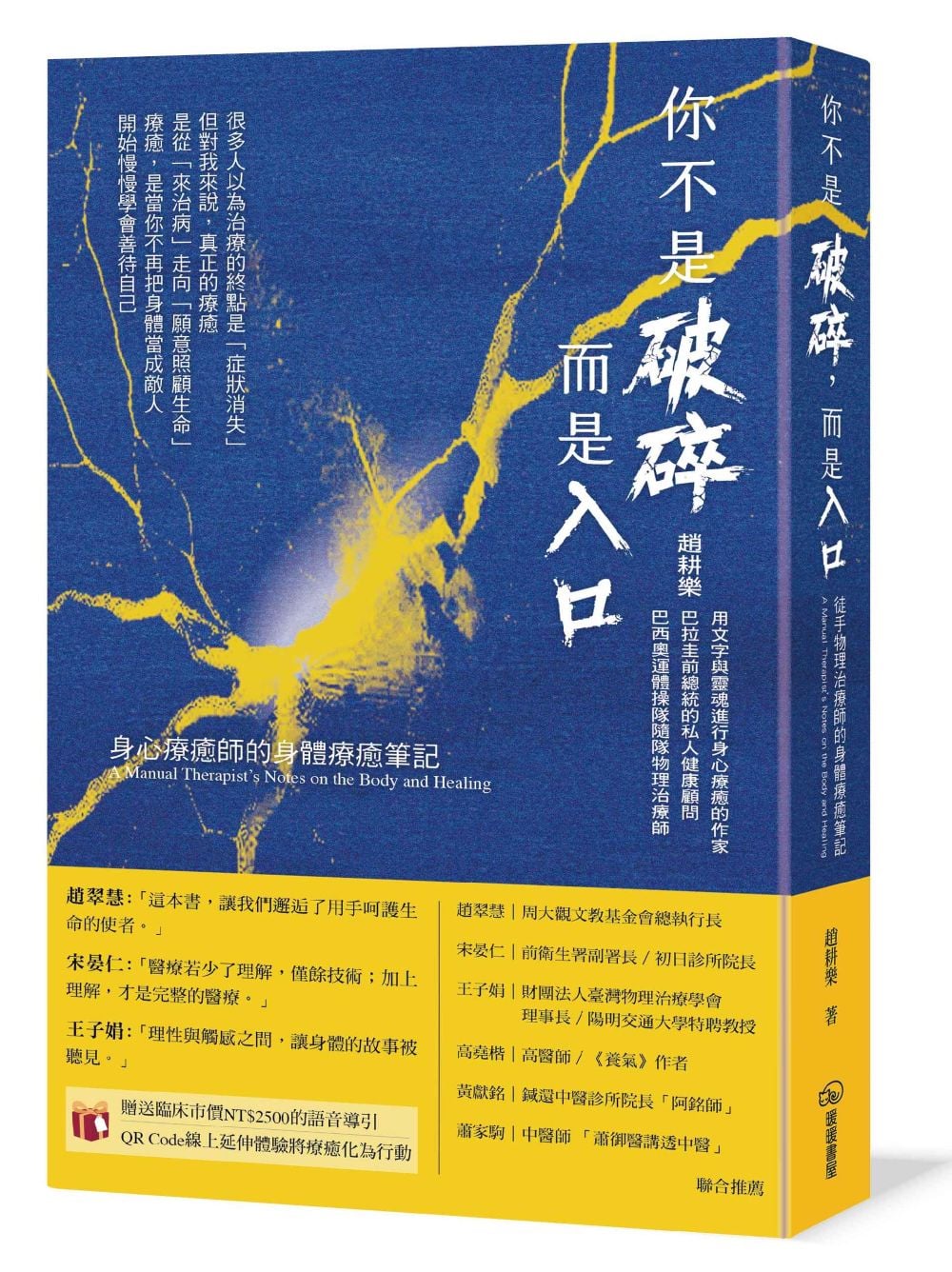 [電子書]你不是破碎，而是入口：身心療癒師的身體療癒筆記