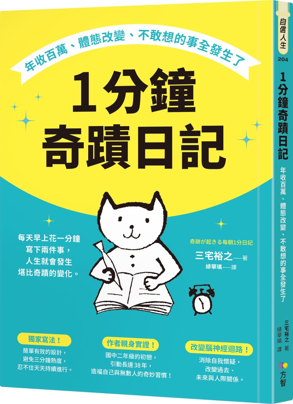 [電子書]1分鐘奇蹟日記：年收百萬、體態改變、不敢想的事全發生了