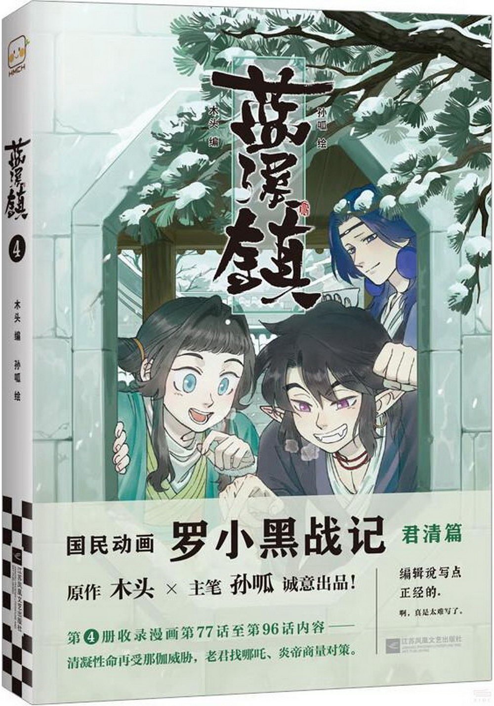 [電子書]藍溪鎮（4）