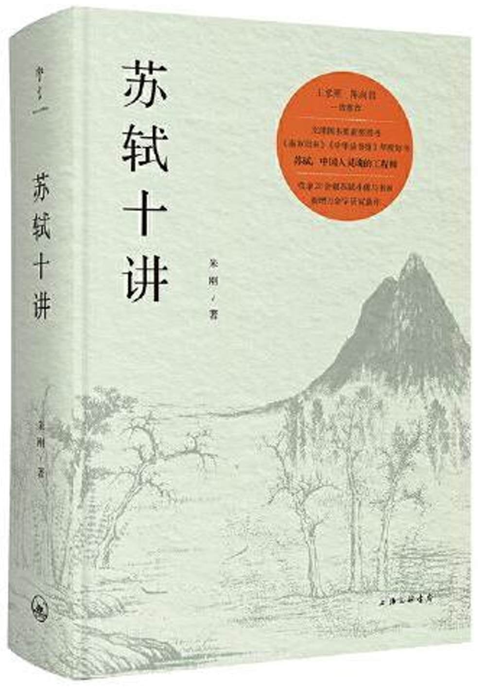 [電子書]蘇軾十講