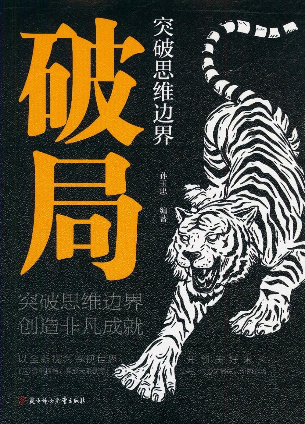 [電子書]突破思維邊界：破局