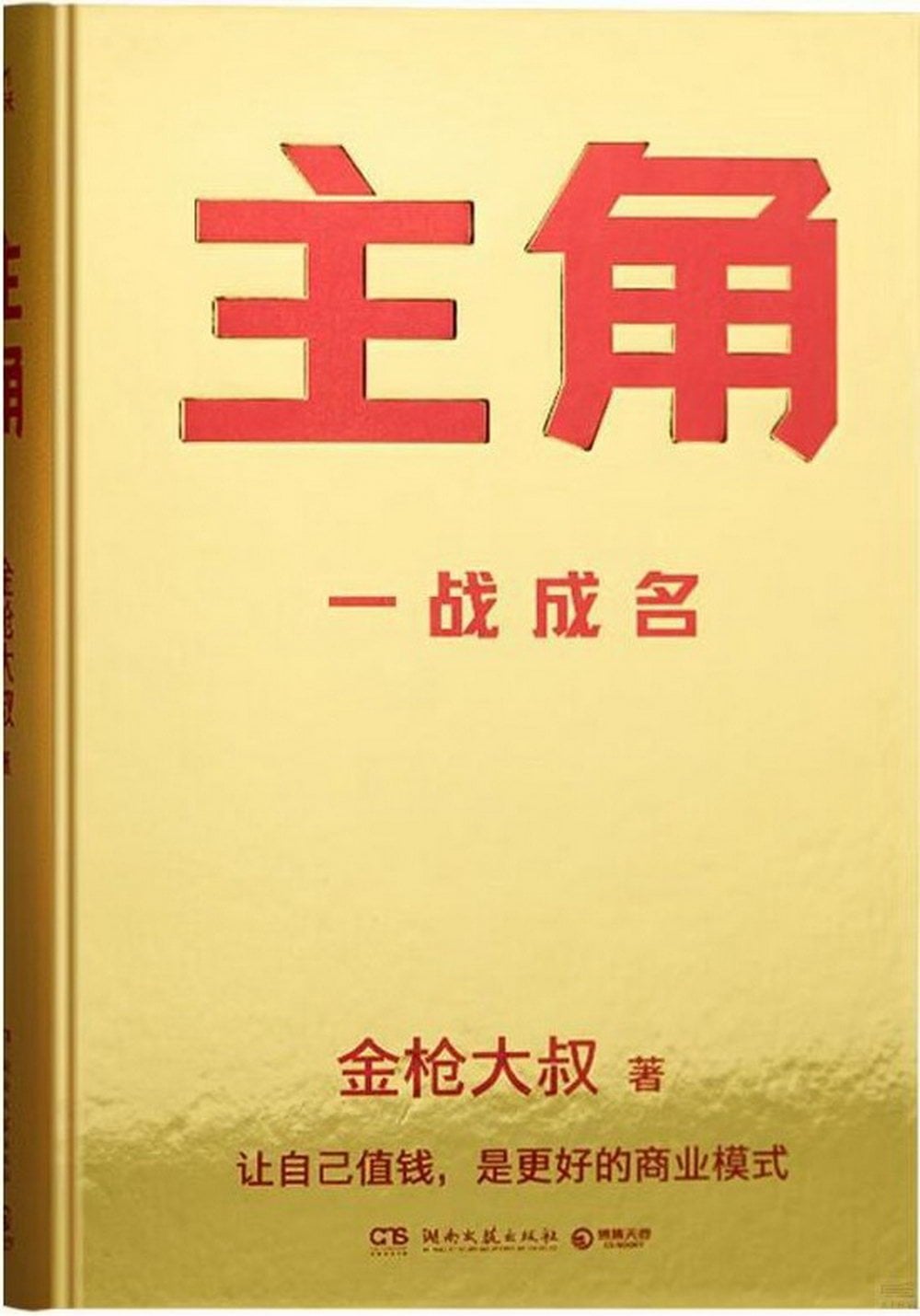 [電子書]主角