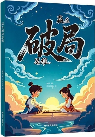 [電子書]贏在破局思維