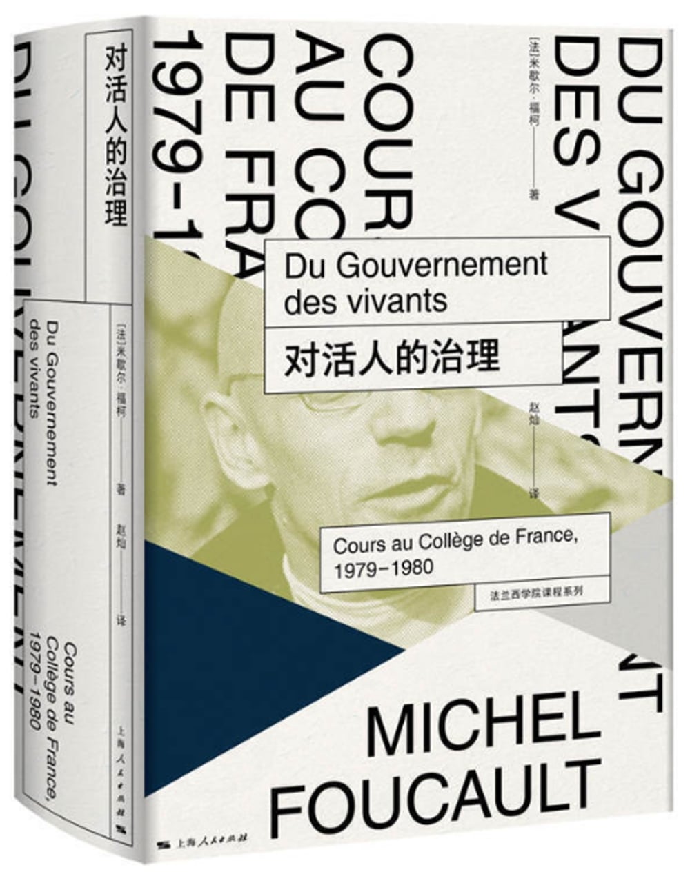 [電子書]對活人的治理