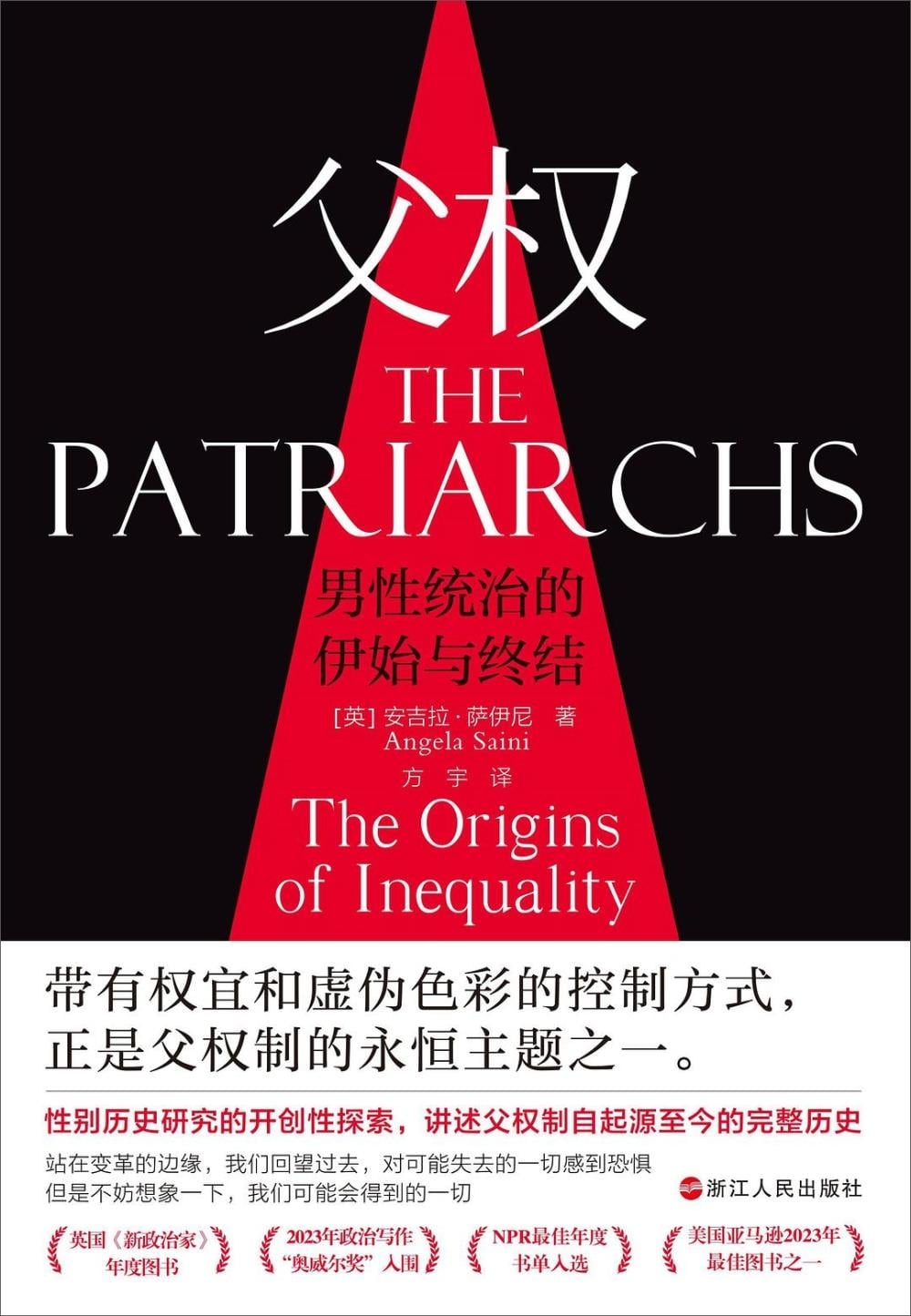 [電子書]父權：男性統治的伊始與終結