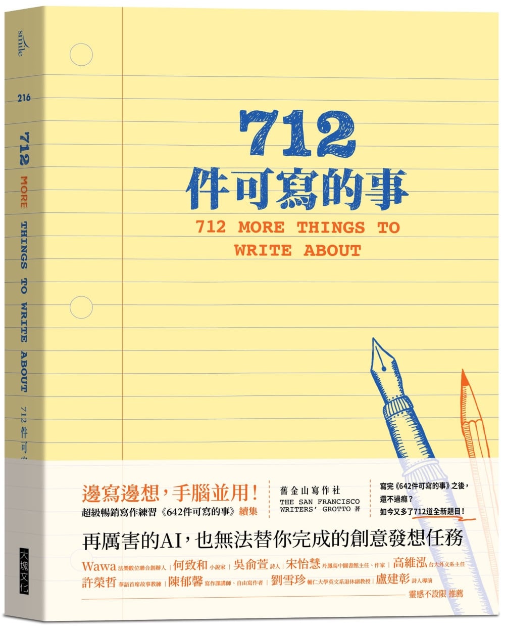 [電子書]712件可寫的事
