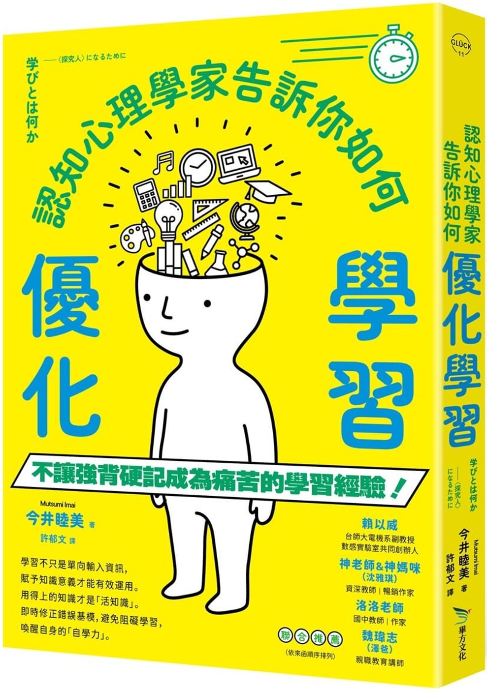 [電子書]認知心理學家告訴你如何優化學習