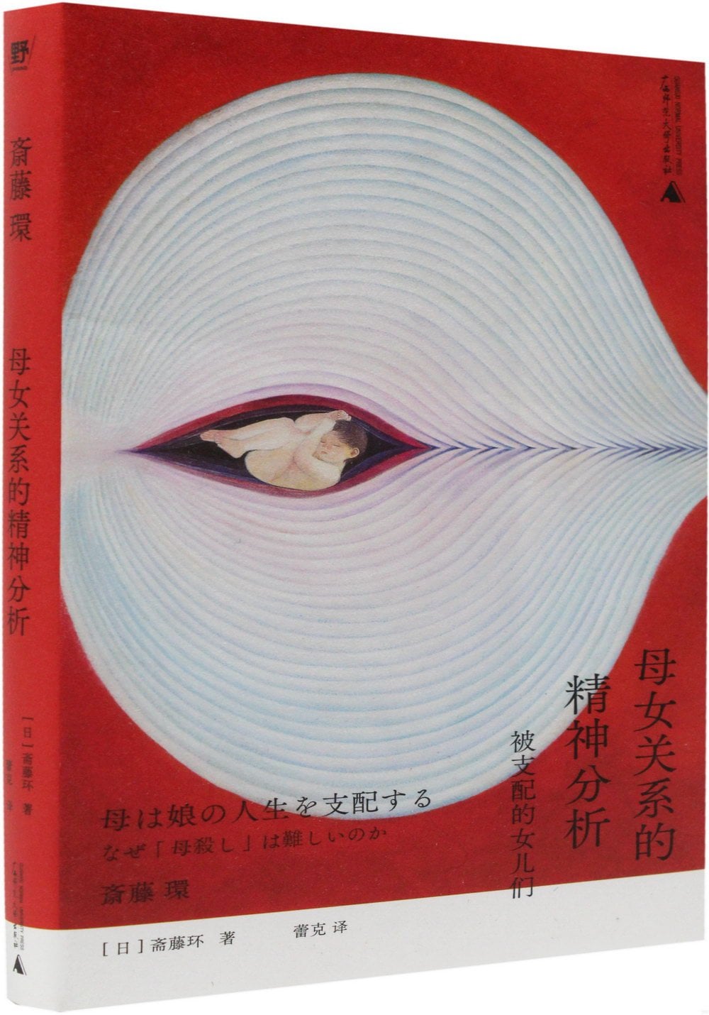 [電子書]母女關係的精神分析：被支配的女兒們